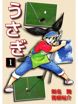 cover image of うさぎ(1)